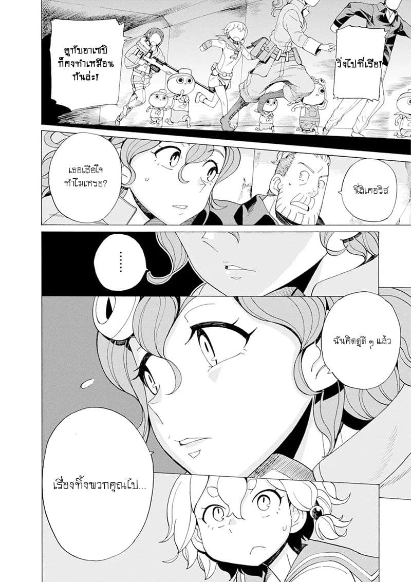 Asebi to Sora Sekai no Boukensha 32-ตัดสินใจและการเปิดฉาก