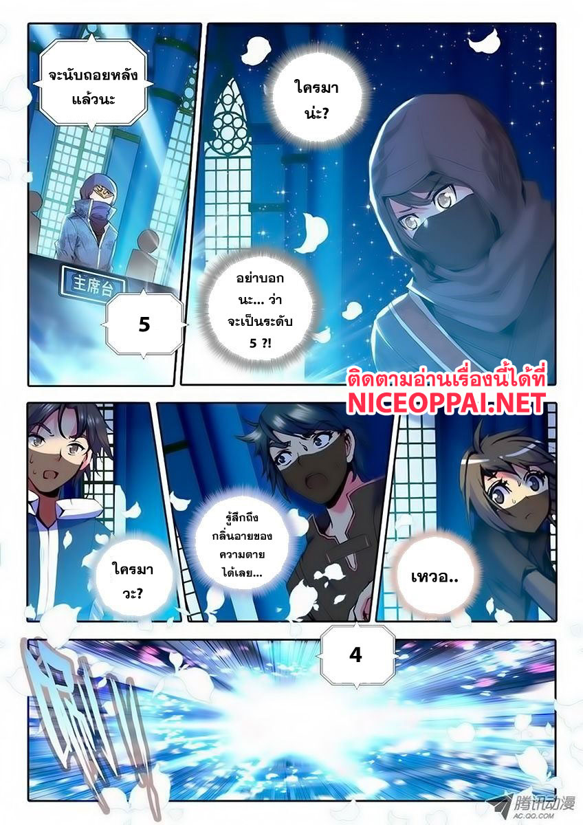Shen Yin Wang Zuo ผนึกเทพบัลลังก์ราชันย์ 35-ต่อสู้กับระดับ 5