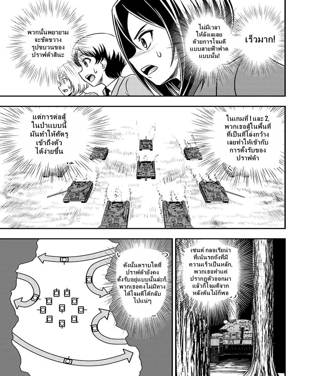 Girls und Panzer - Saga of Pravda 4-พายุ