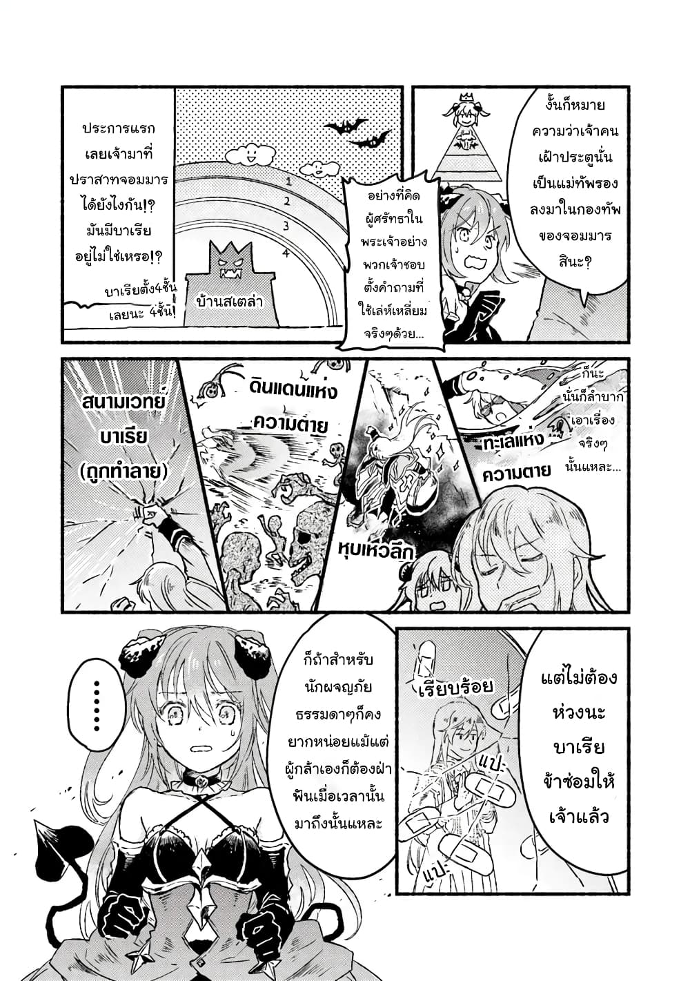 This Last Boss, the Church in Front of the Devil's Castle นี่คือลาสบอสและโบสถ์ที่อยู่ข้างๆกับปราสาทจอมมาร 1-อา... จอมมารล่ะ!