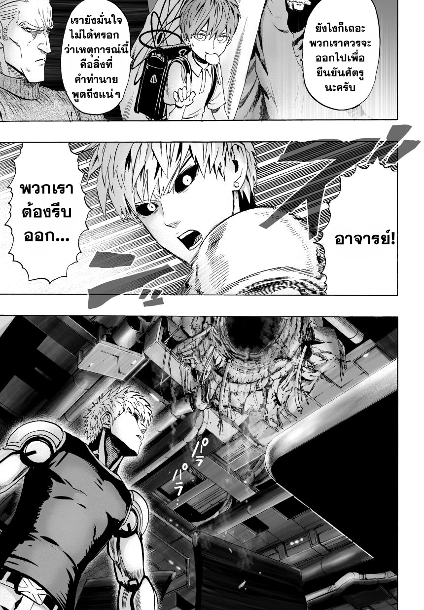 One Punch Man 31-จากอวกาศ