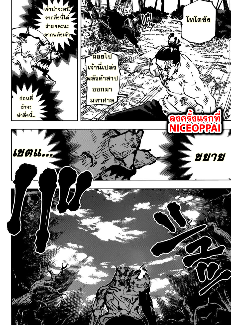 Jujutsu Kaisen มหาเวทย์ผนึกมาร 51-ดอกไม้