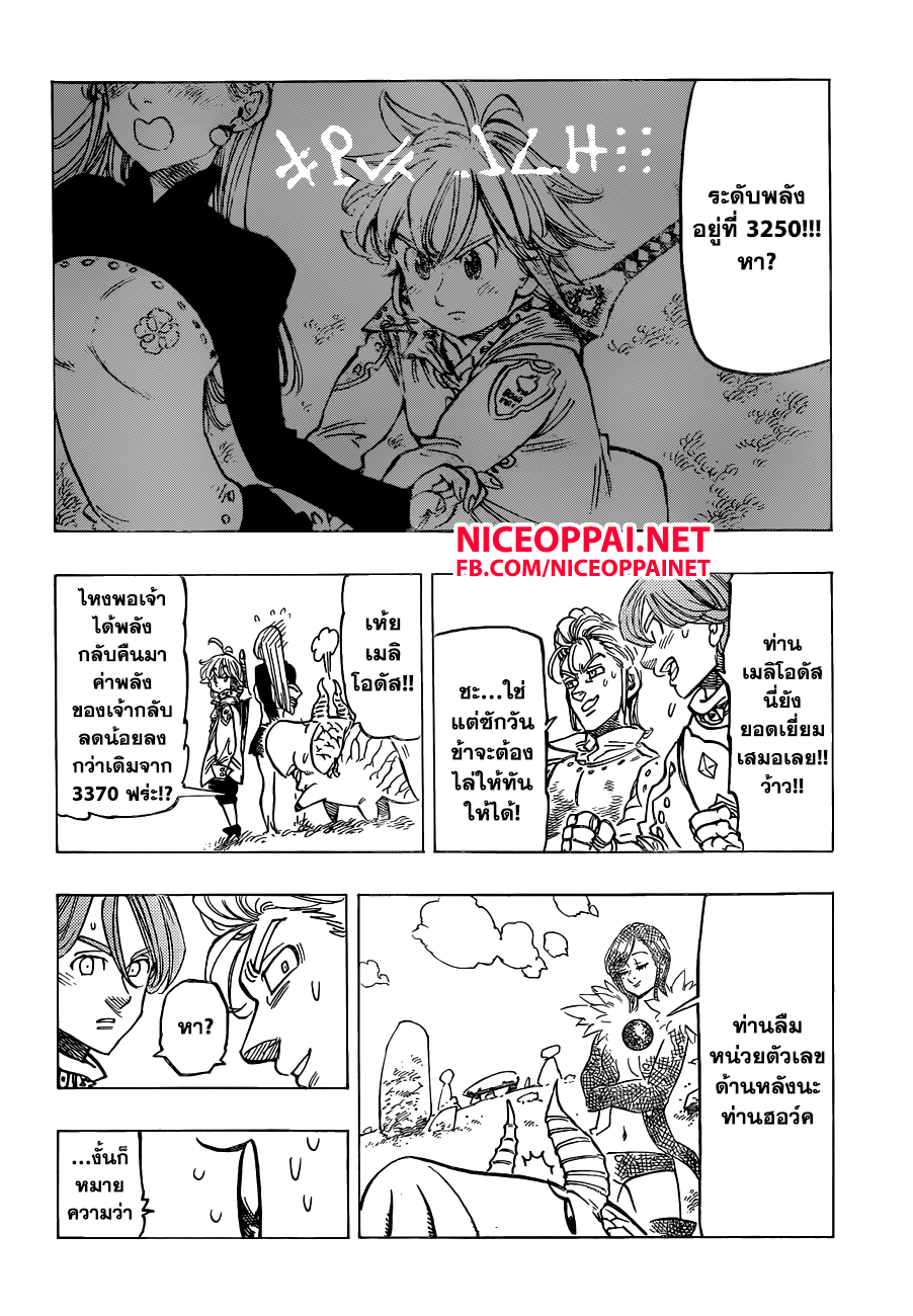 Nanatsu no Taizai 137-เป็นเรื่องระหว่างเรา 2 คน