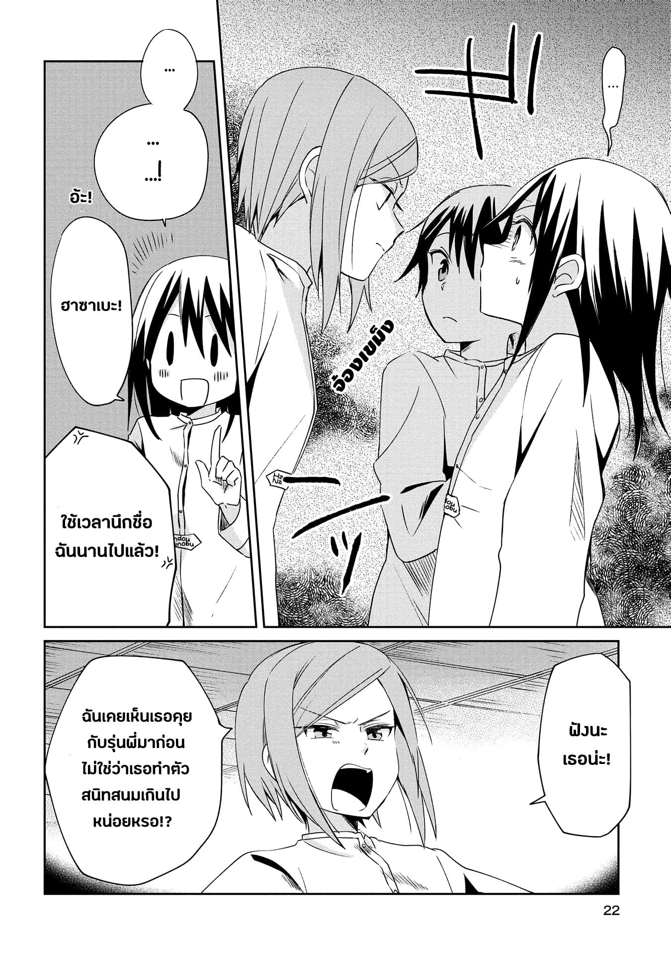 Koushin Koinu ni Koibumi wo 6-6