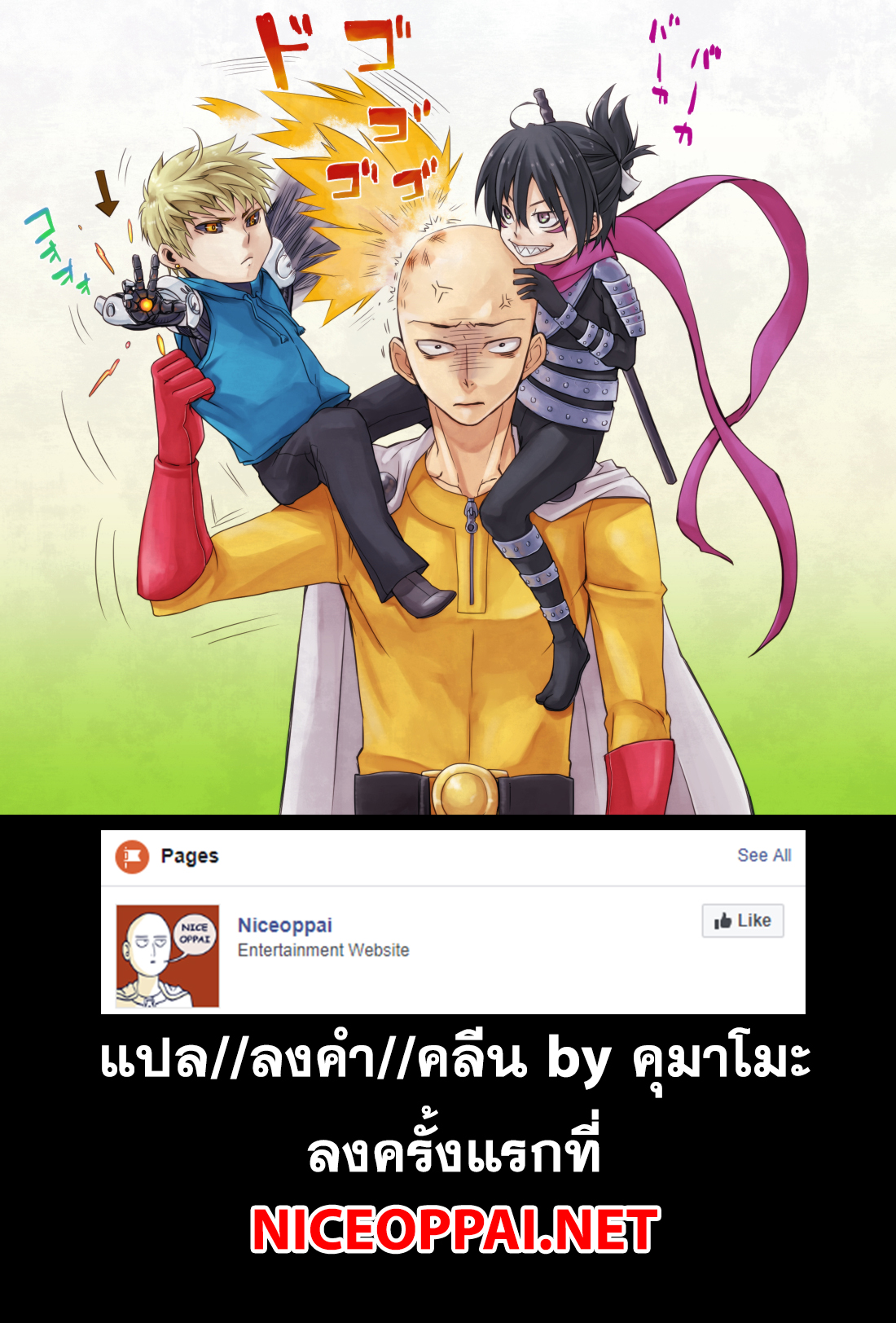 One Punch Man 113-โคตรซวย