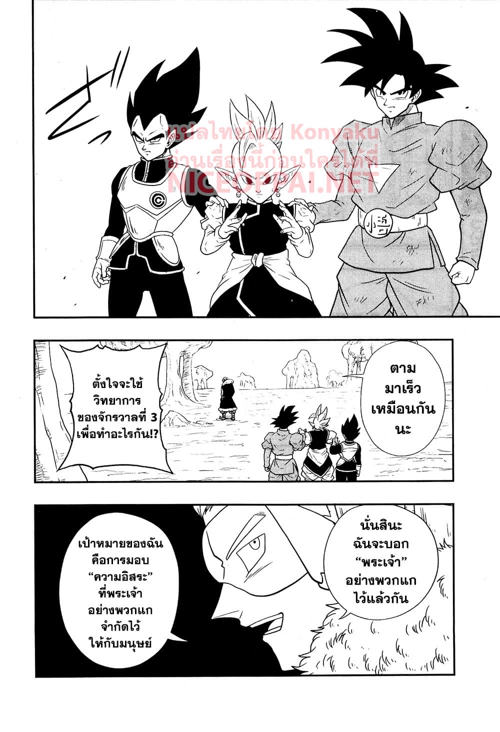 Super Dragon Ball Heroes: Universe Mission 10-10