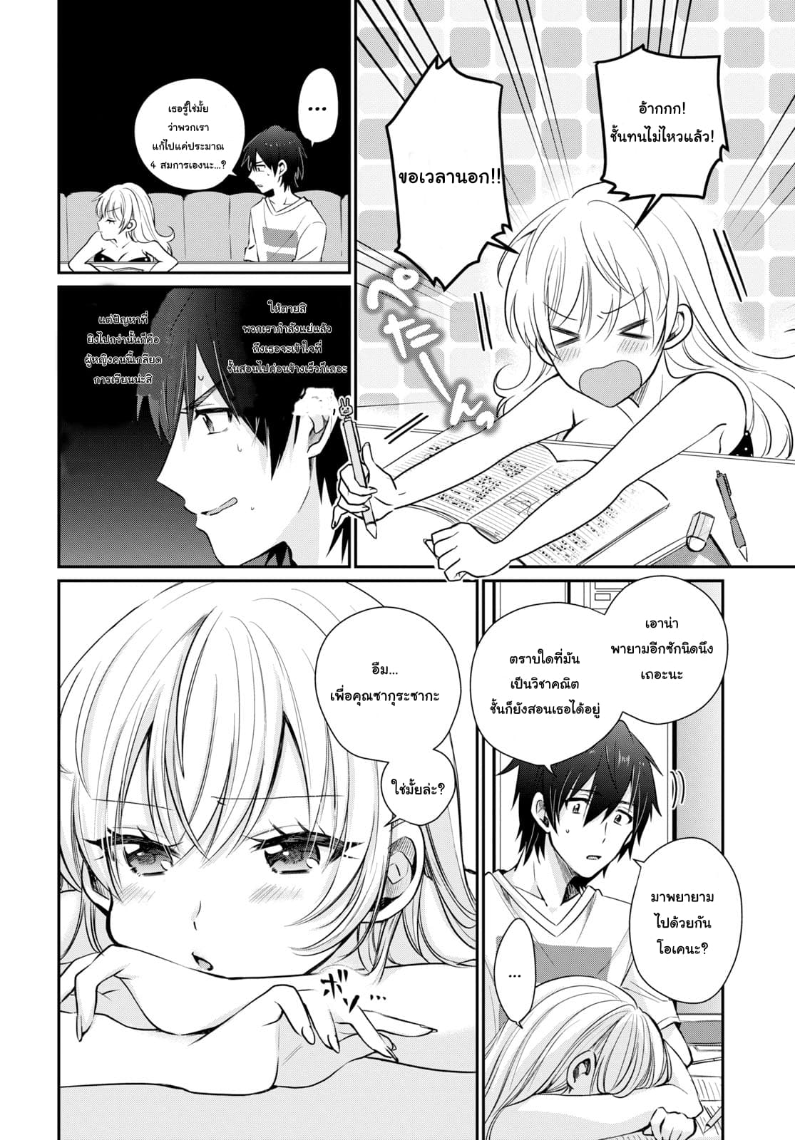 Fuufu Ijou, Koibito Miman 10-10