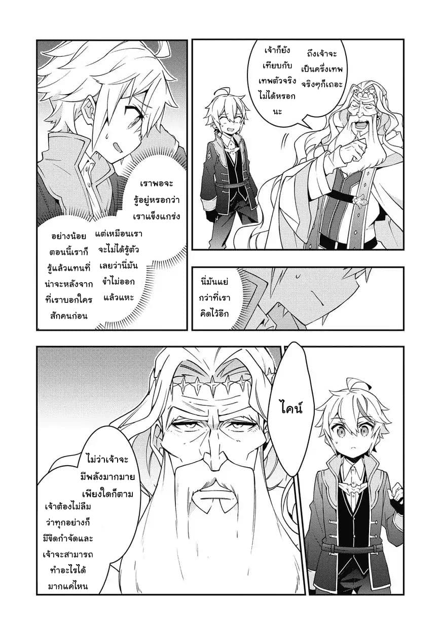 Tensei Kizoku no Isekai Boukenroku ~Jichou wo Shiranai Kamigami no Shito~ 10-10