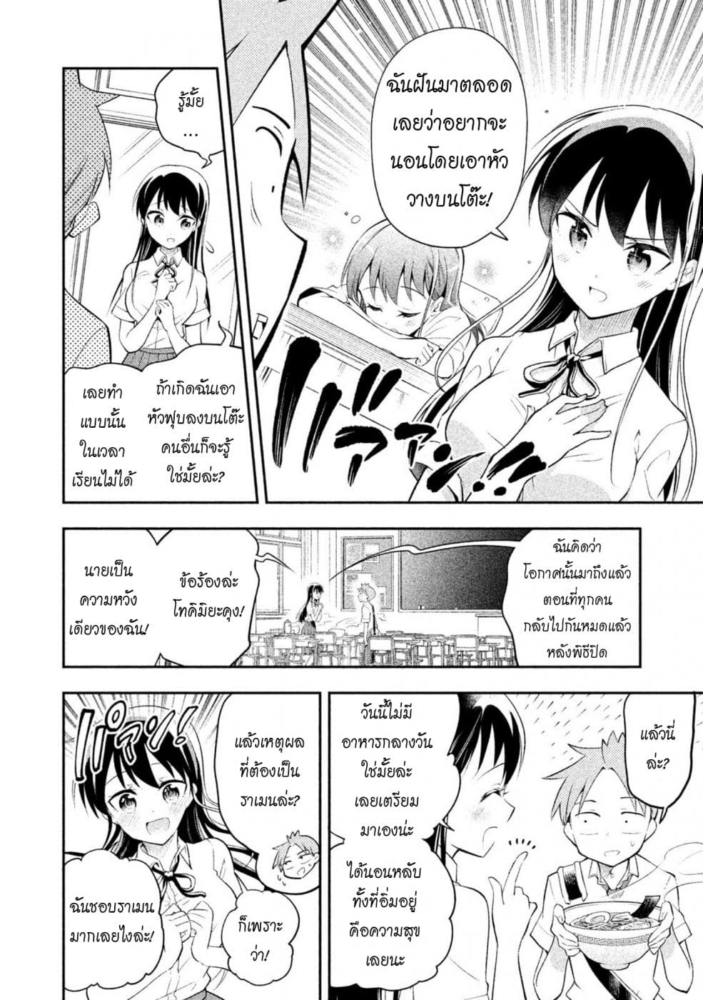 Saeki-san wa Nemutteru คุณซาเอกิที่นอนหลับอย่างสง่างาม 28-28