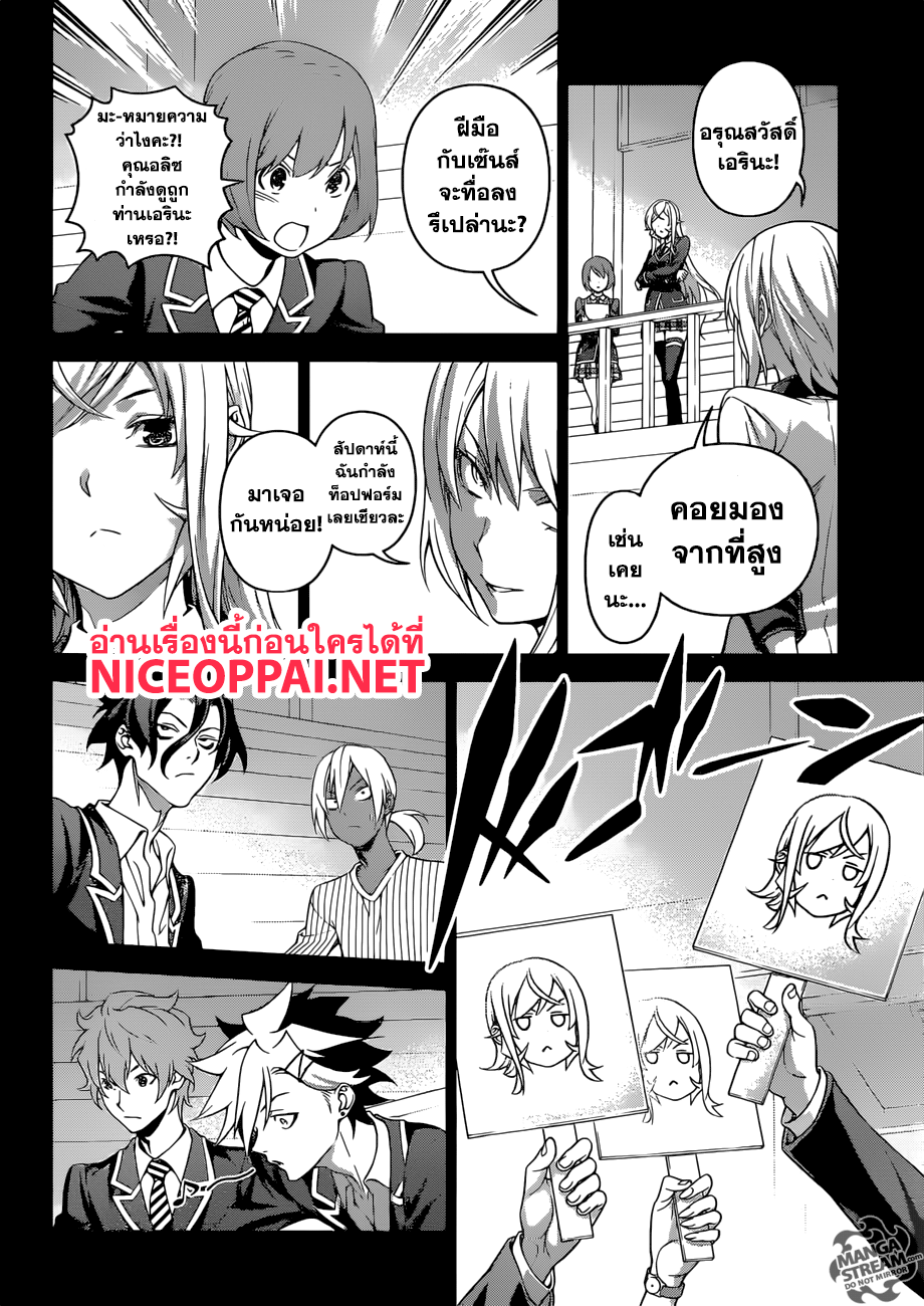 Shokugeki no Soma 301-แม่มดหิมะ