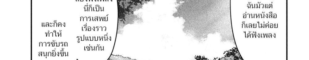 Yukionna to Kani wo Kuu  กินปูกับเจ้าหญิงหิมะ 26-เส้นทางที่ไม่รู้จัก