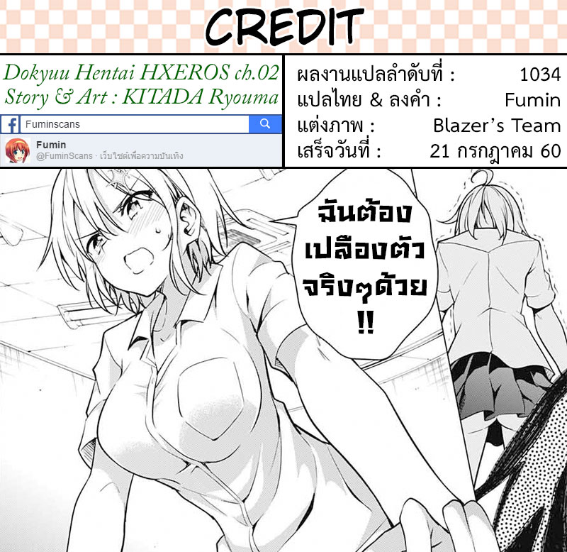 Dokyuu Hentai HxEros 2-จัดตั้ง เอ็กเซรอส