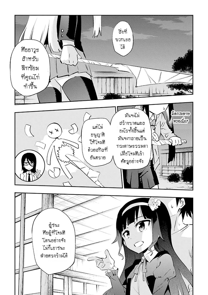 Urami Koi, Koi, Urami Koi 24-การประลองระหว่างวัวและแมว
