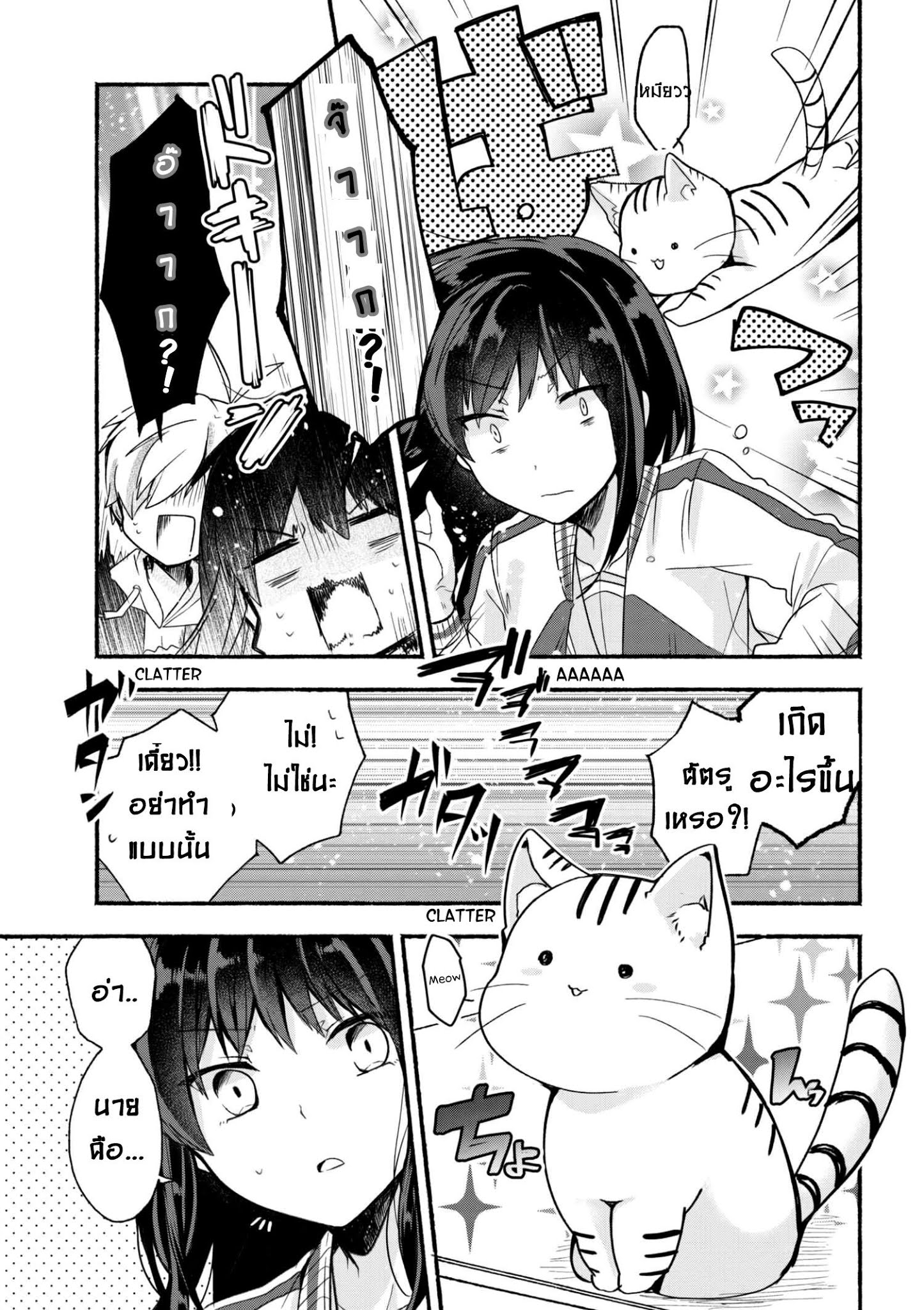 Pashiri na Boku to Koi suru Banchou-san 11-11