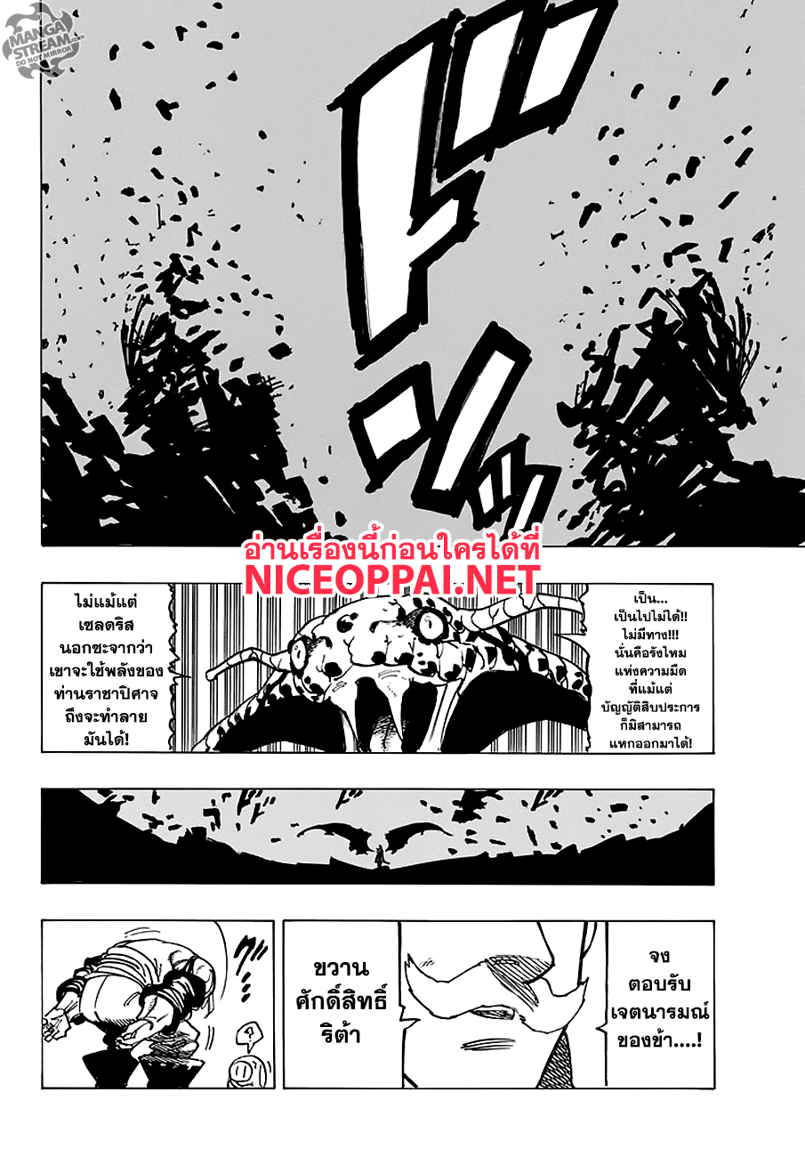 Nanatsu no Taizai 229-ความรักคือขุมพลังของผู้พิทักษ์
