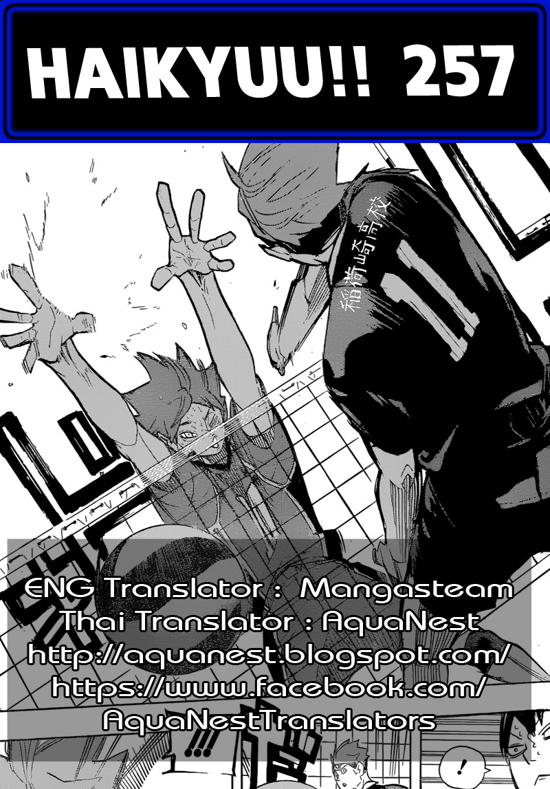 Haikyuu!! 257-แค่เท่าเทียม