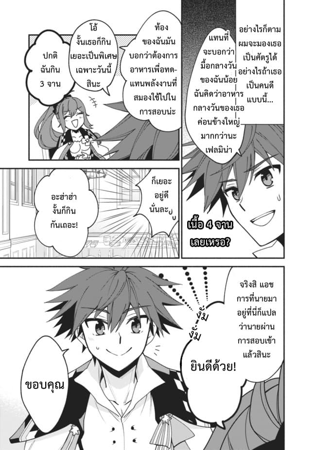 Doryoku Shisugita Sekai Saikyou no Butouka ha, Mahou Sekai wo Yoyuu de Ikinuku. 5-5