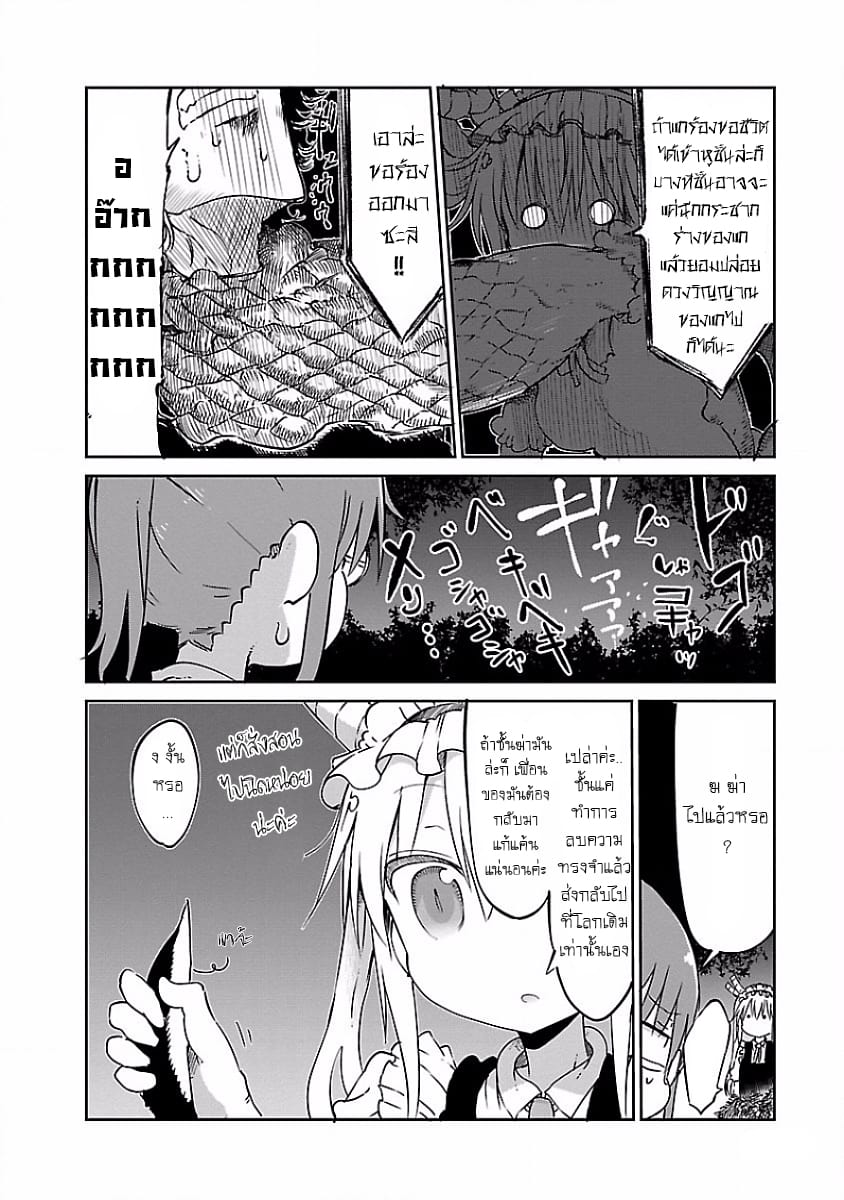 Kobayashi-san Chi no Maid Dragon สาวใช้มังกรของคุณโคบายาชิ 38-คุณโคบายาชิและอิรุรุ