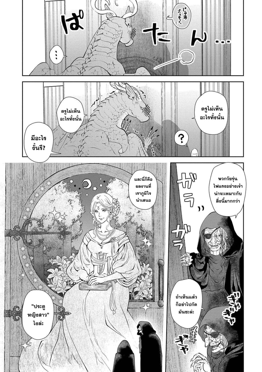 Dragon, Ie wo Kau หาบ้านให้มังกรที! 4-บ้านปกติ