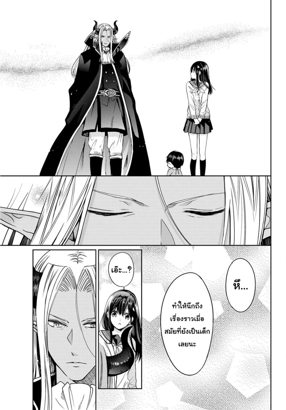 Isekai de Saikyo Mao no Kodomotachi 10 nin no Mama ni Natchaimashita 8.2-ปะป๊ากับหม่าม้าทะเลาะกันซะแล้ว (ส่วนท้าย)