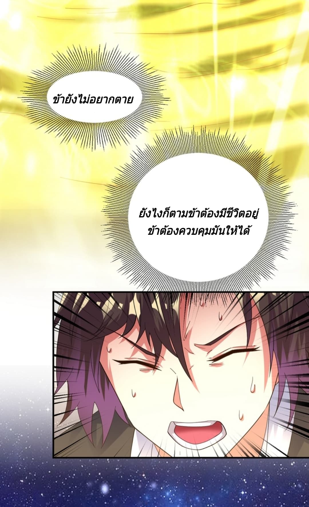 Jiang Xiaofan เส้นทางสู่สวรรค์ 9-9