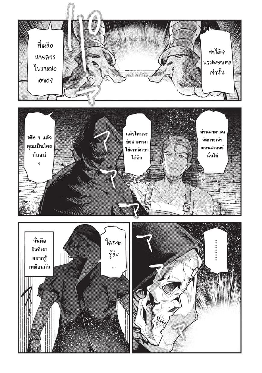 Nozomanu Fushi no Boukensha 7-แรงจูงใจ