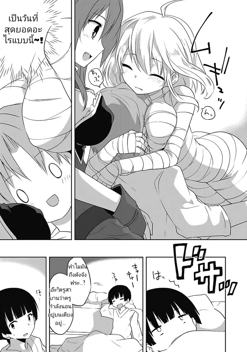 Kou 1 Desu ga Isekai de Joushu Hajimemashita 13-แวมไพร์และผ้าพันแผล
