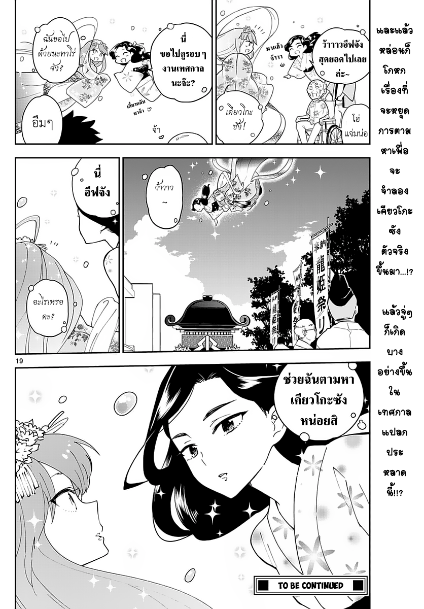 Hatsukoi Zombie 70-ที่อยู่ของเธอคนนั้น...