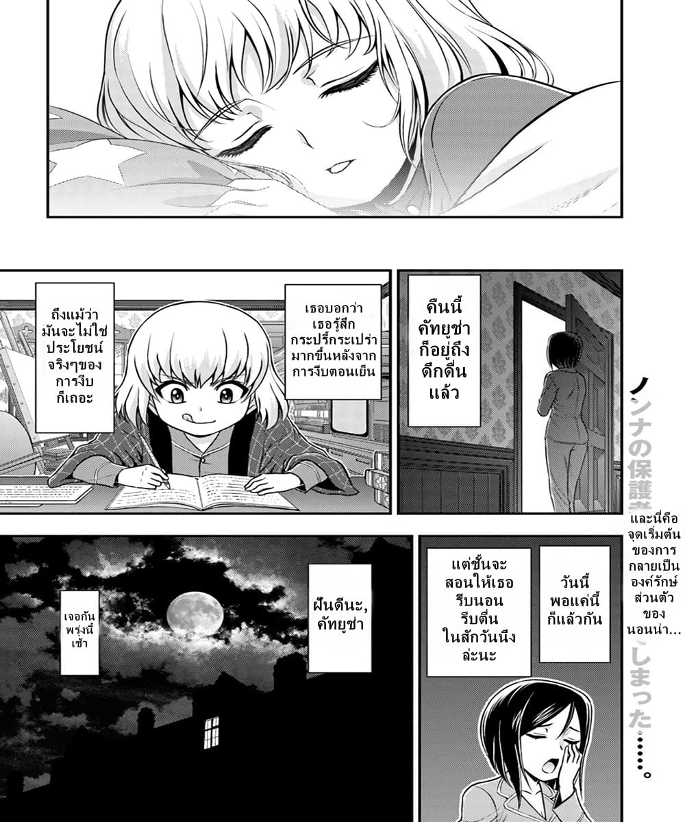 Girls und Panzer - Saga of Pravda 6-บันทึก