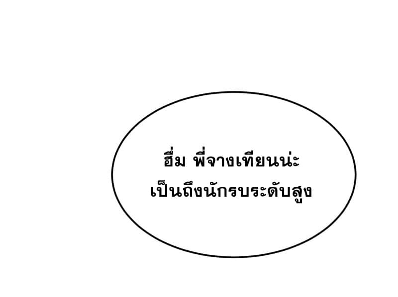 Rise of The Demon King รุ่งอรุณแห่งราชาปีศาจ 7-7