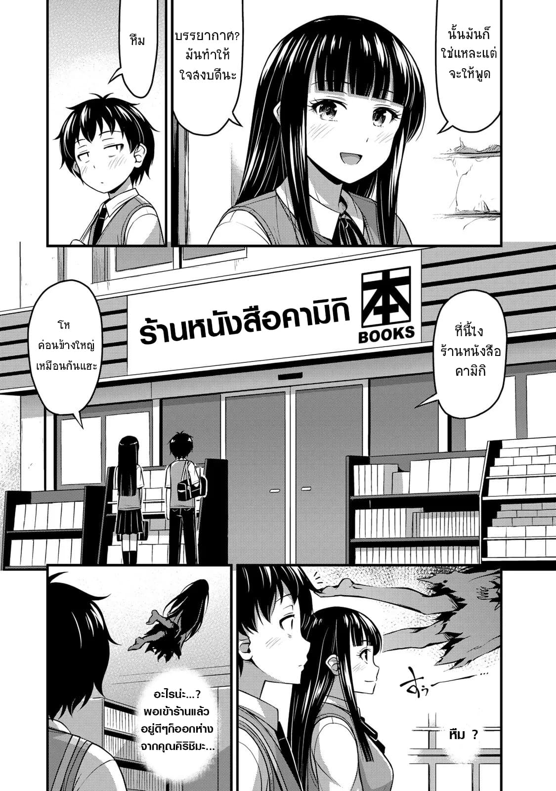 Sore wa rei no Shiwaza desu 4-ไปเดทร้านหลังสือกับxx ครึ่งแรก