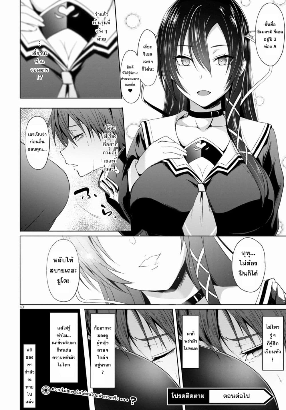 Maou Gakuen no Hangyakusha กบฏแห่งโรงเรียนจอมมาร 1-โรงเรียนจอมมารแห่งการเริ่มต้น
