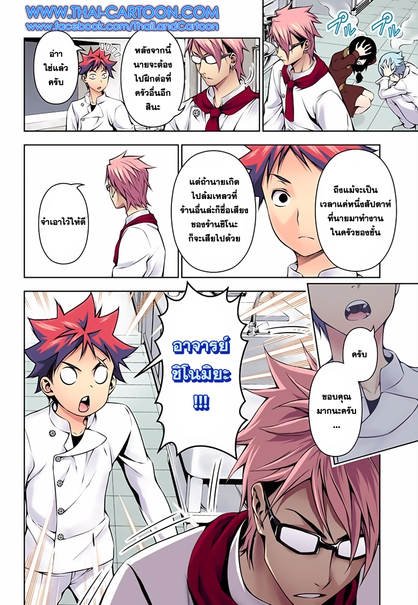 Shokugeki no Soma 115-ฉีกทิ้ง