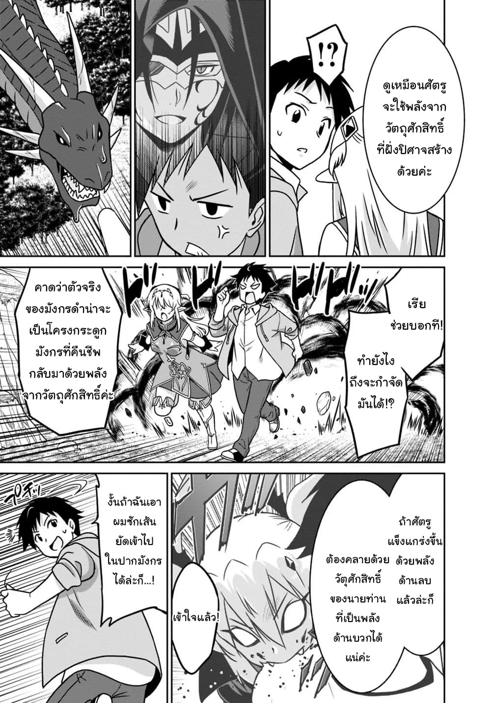 Saikyou no Shuzoku ga Ningen datta Ken เผ่ามนุษย์แกร่งสุดโลก 38-38