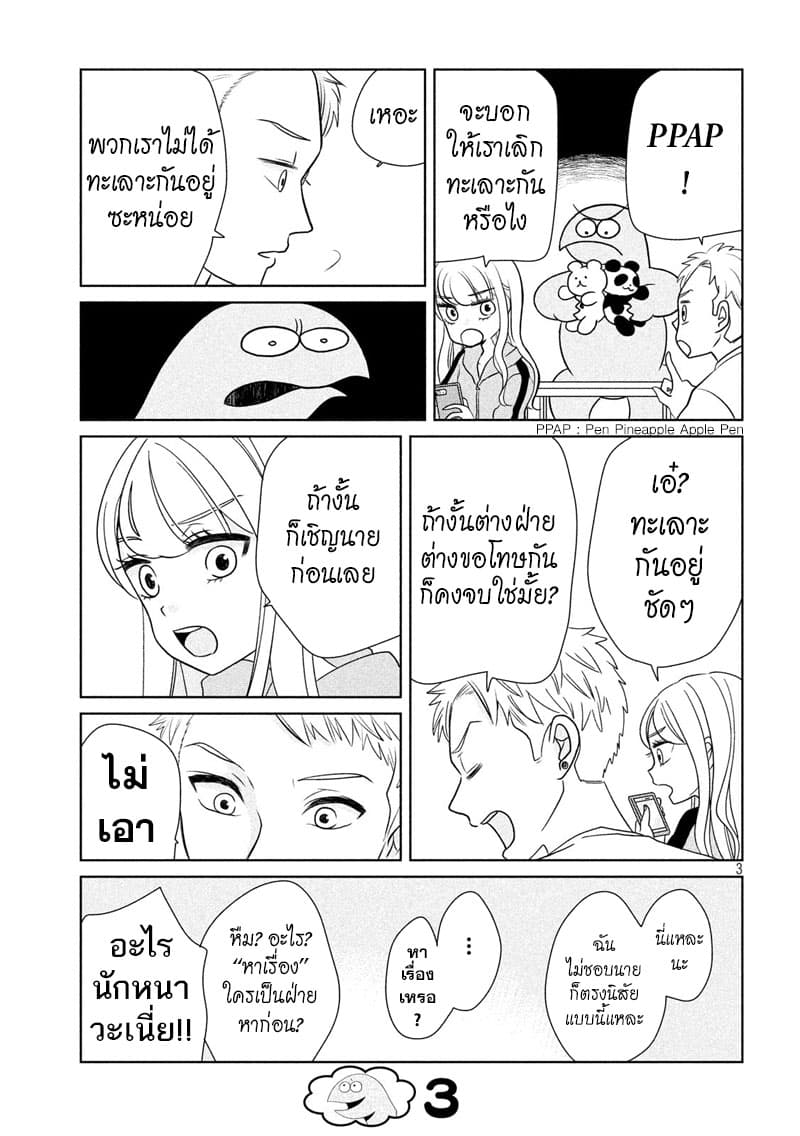Gal and Dinosaur แกลกับไดโน 29-อย่าทะเลาะกันเลย