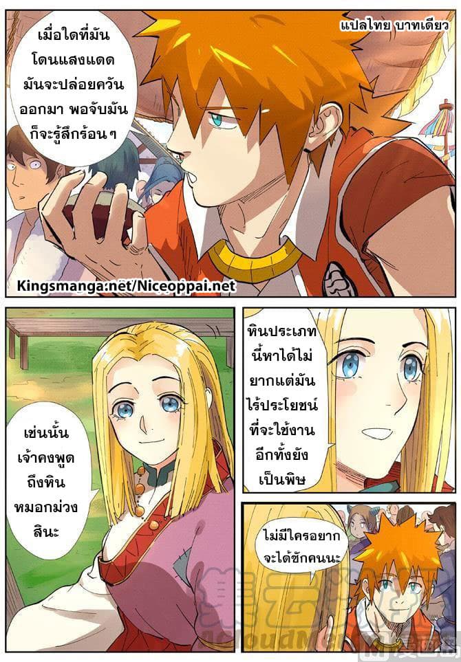 Tales of Demons and Gods 216-216