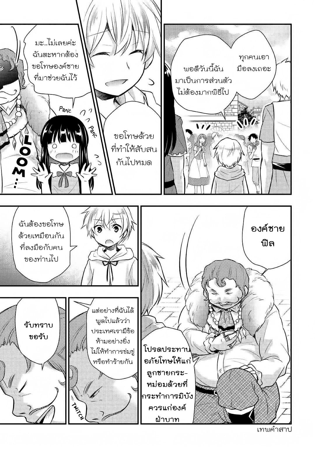 Tensei Ouji wa Daraketai ได้เกิดใหม่เป็นเจ้าชายทั้งที แต่ดันอยากขี้เกียจซะงั้น!? 9-9