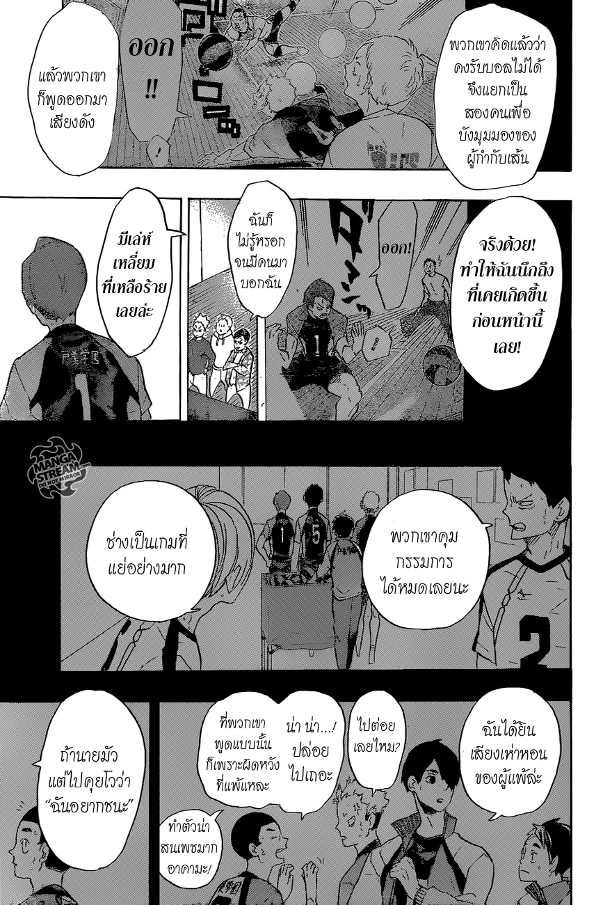 Haikyuu!! 203-กระแสลมที่พัดพา