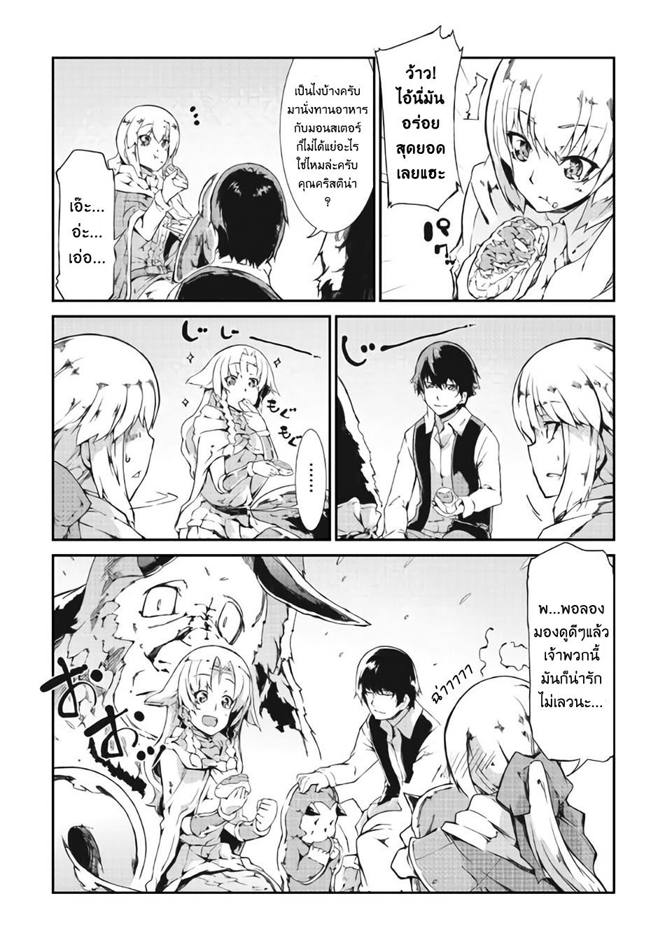 Sayonara Ryuusei, Konnichiwa Jinsei 10-ความมืดคลืบคลาน