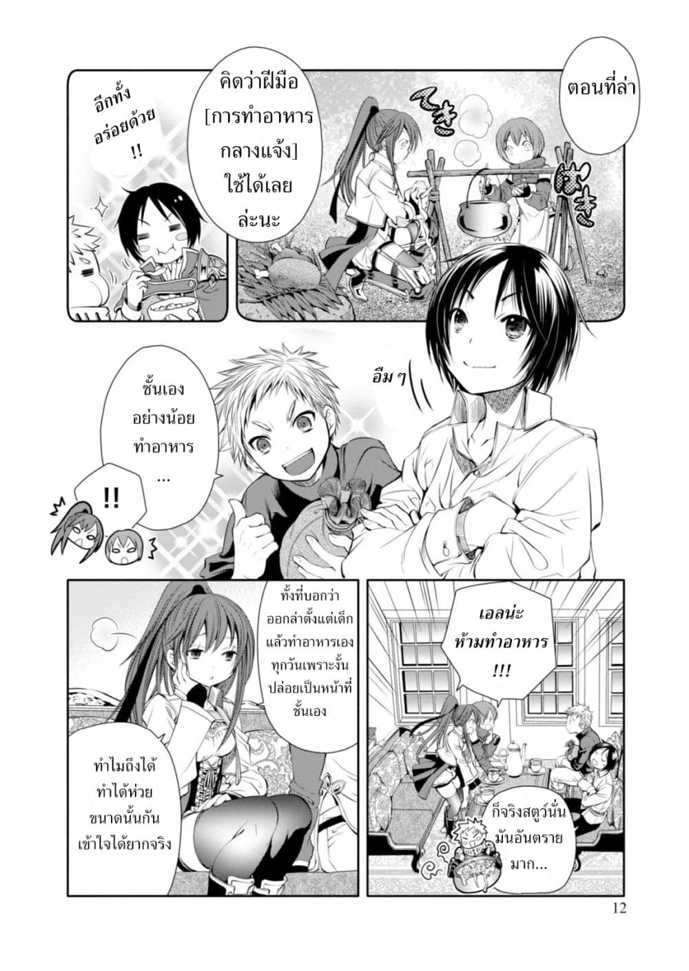 Hachinan tte, Sore wa Nai Deshou! 6-อาจารย์เป็นเซเลบล่ะ