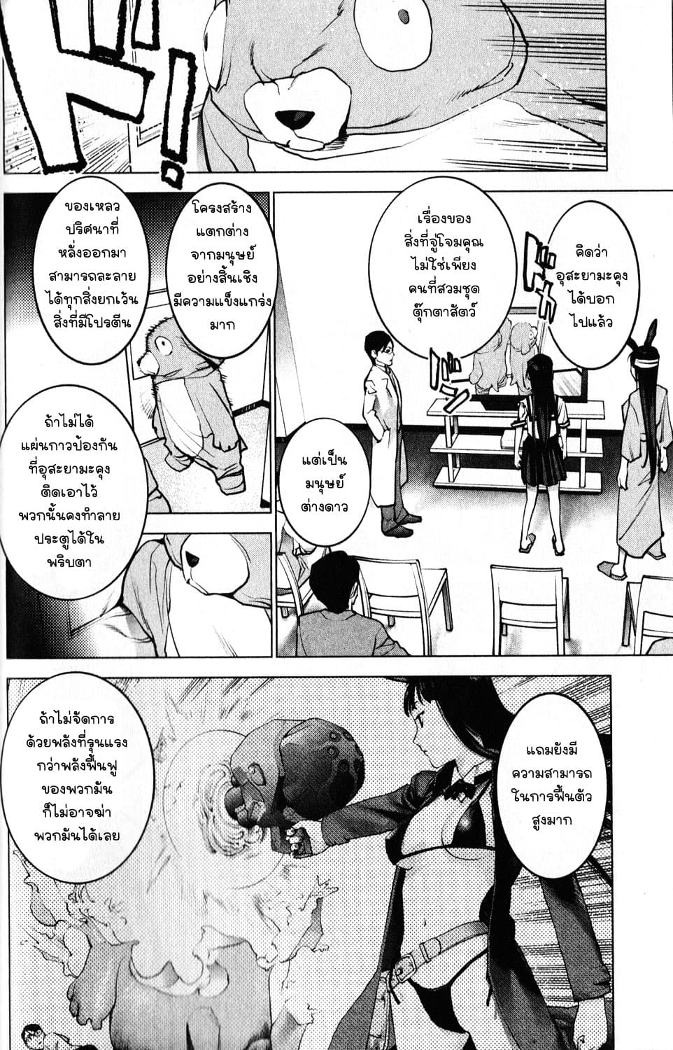 Seishokuki 4-วิกฤตของหญิงสาว-วิกฤตของโลก