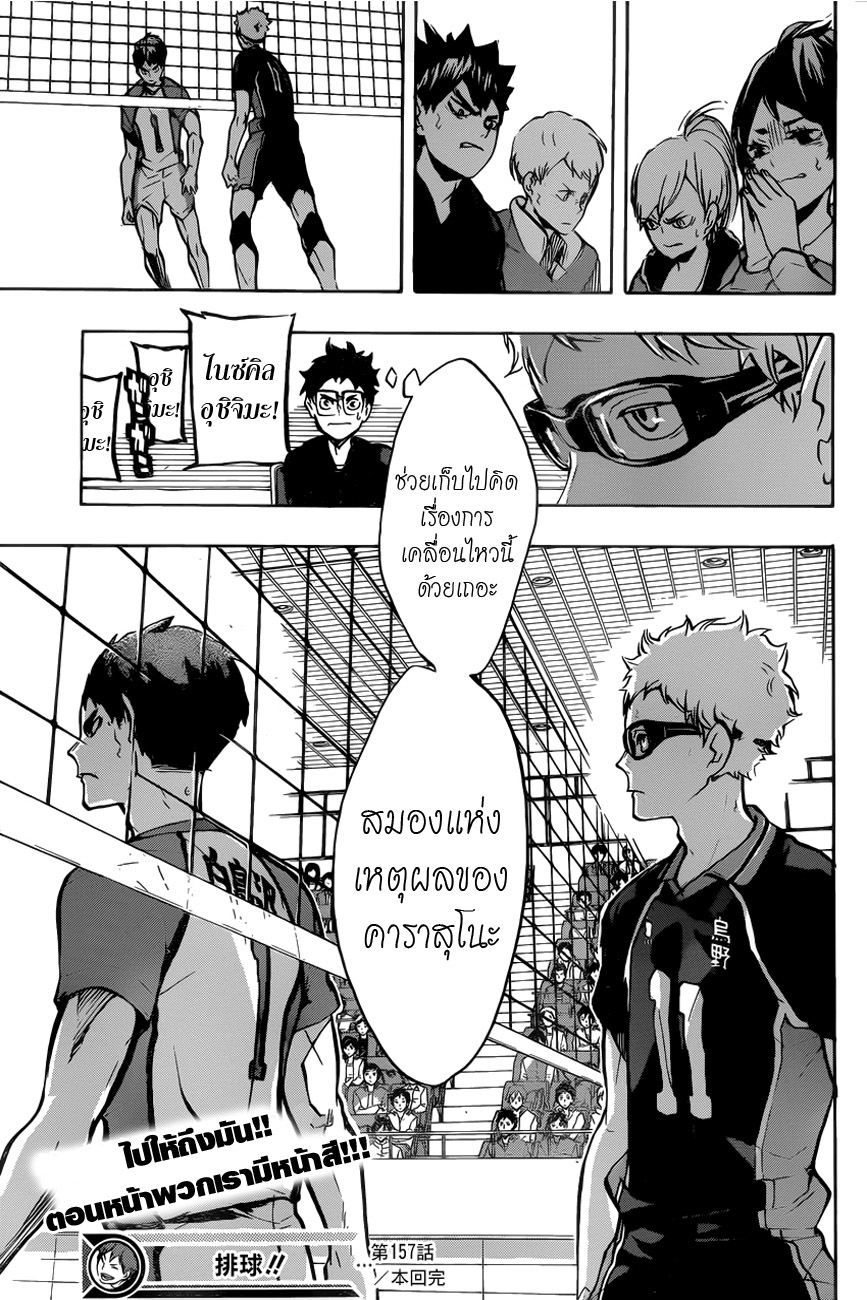 Haikyuu!! 157-ความแข็งแกร่งและเหตุผล
