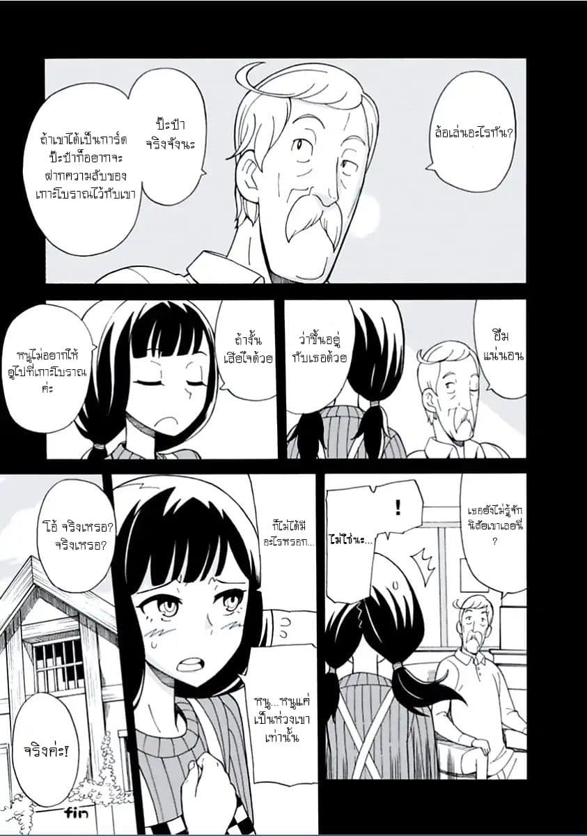 Asebi to Sora Sekai no Boukensha 5-แผนที่วอลเดเซียและเกลแกรม