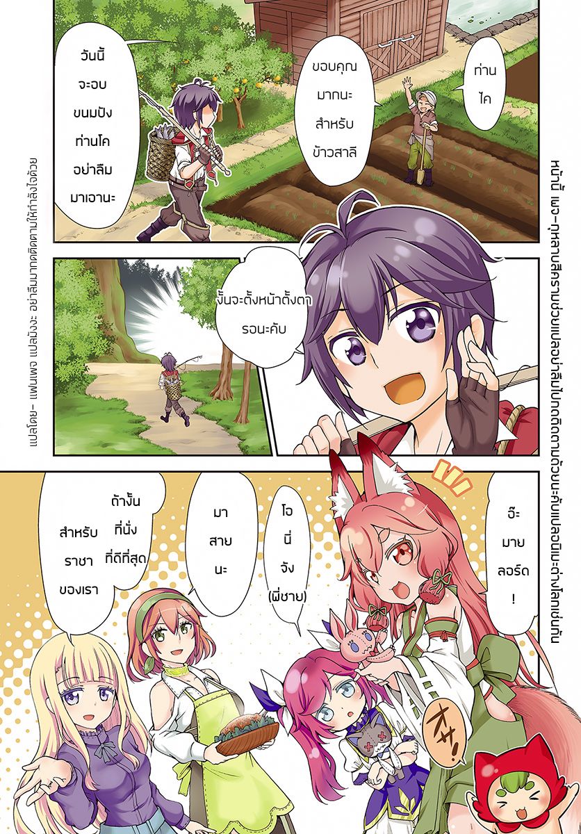 Tenohira Kaitaku Mura de Isekai Kenkokuki: Fueteku Yome-tachi to Nonbiri Mujintou Life 1-1