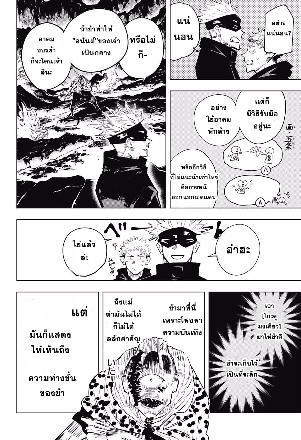 Jujutsu Kaisen มหาเวทย์ผนึกมาร 15-15