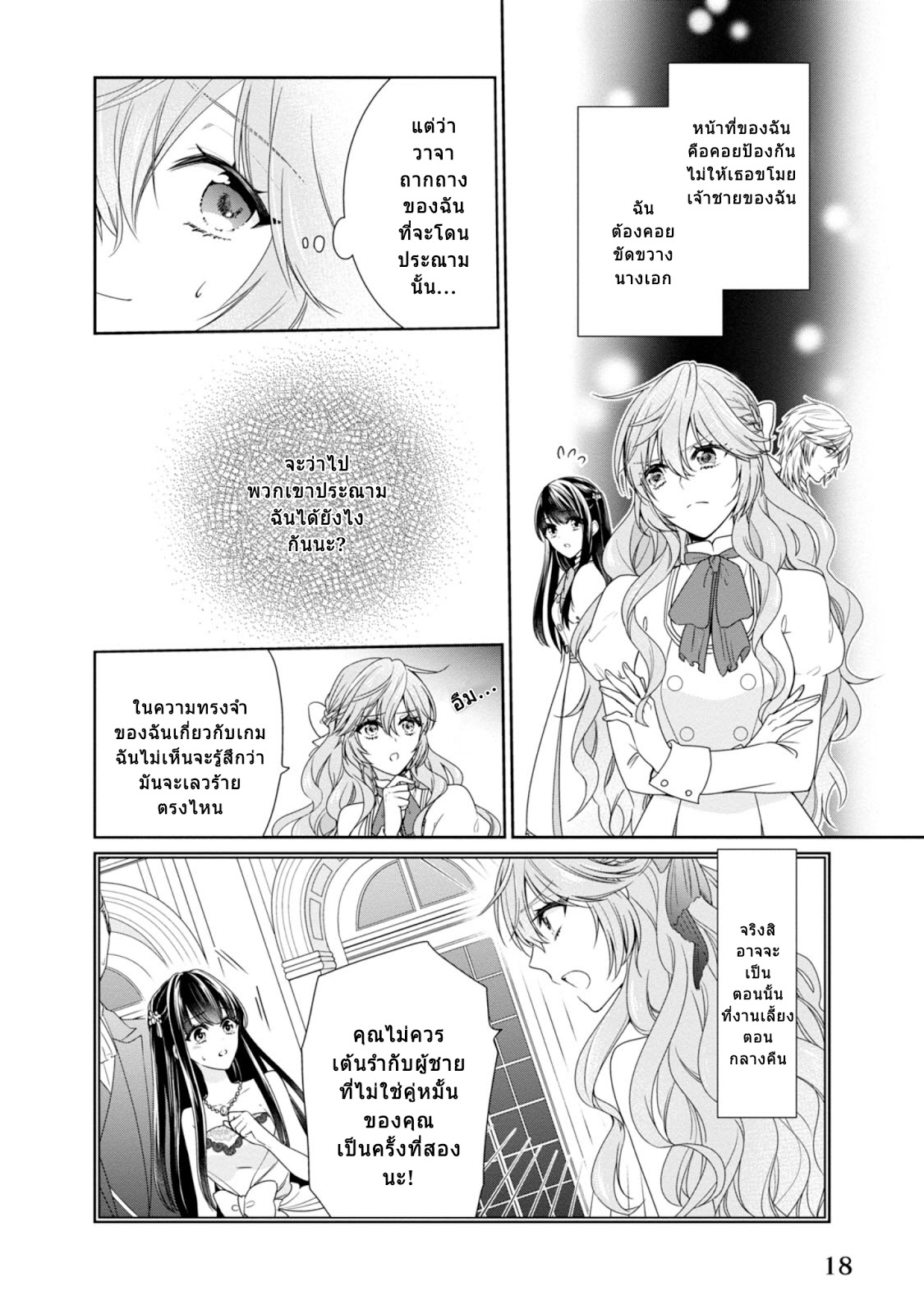 Akuyaku Reijou wa Ringoku no Oitaishi ni Dekiai Sareru 1-1