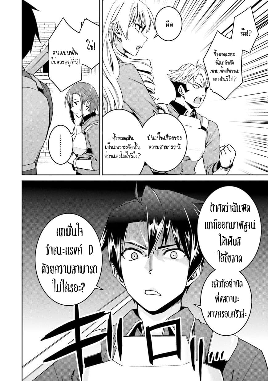 Nidoume no Jinsei wo Isekai de 18-มันน่าจะเป็นการกลับของแอซ (2)