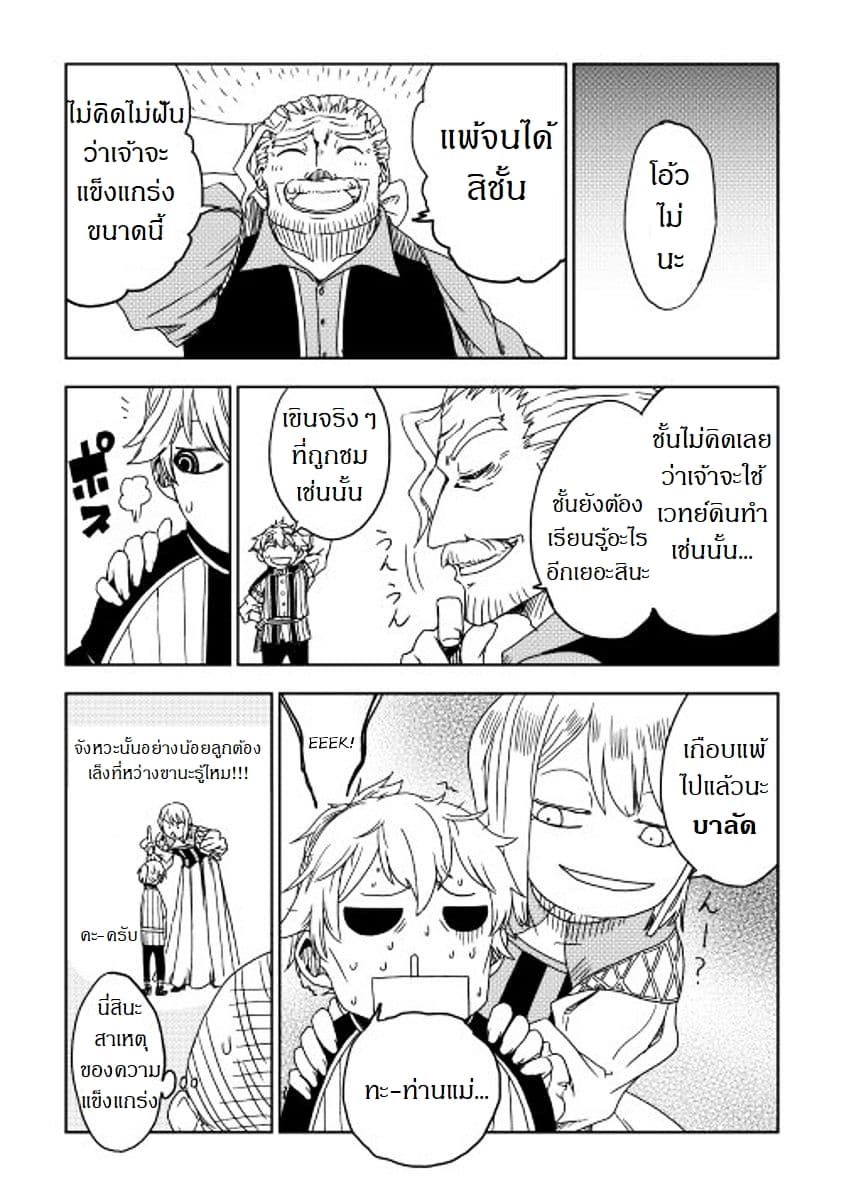Isekai Tensei Soudouki 4-4