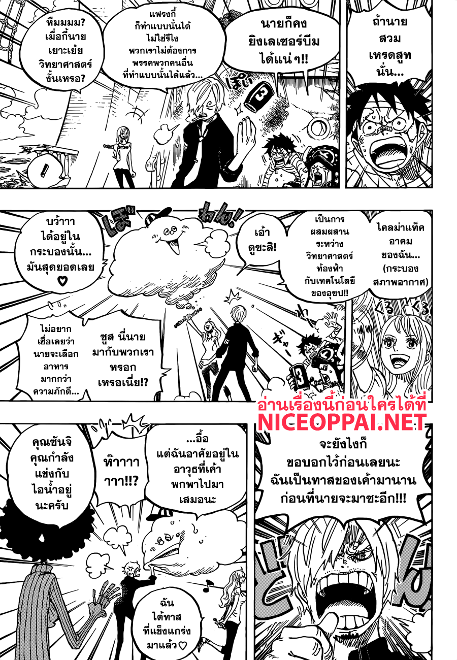 One Piece 903-จักรพรรดิคนที่ห้า
