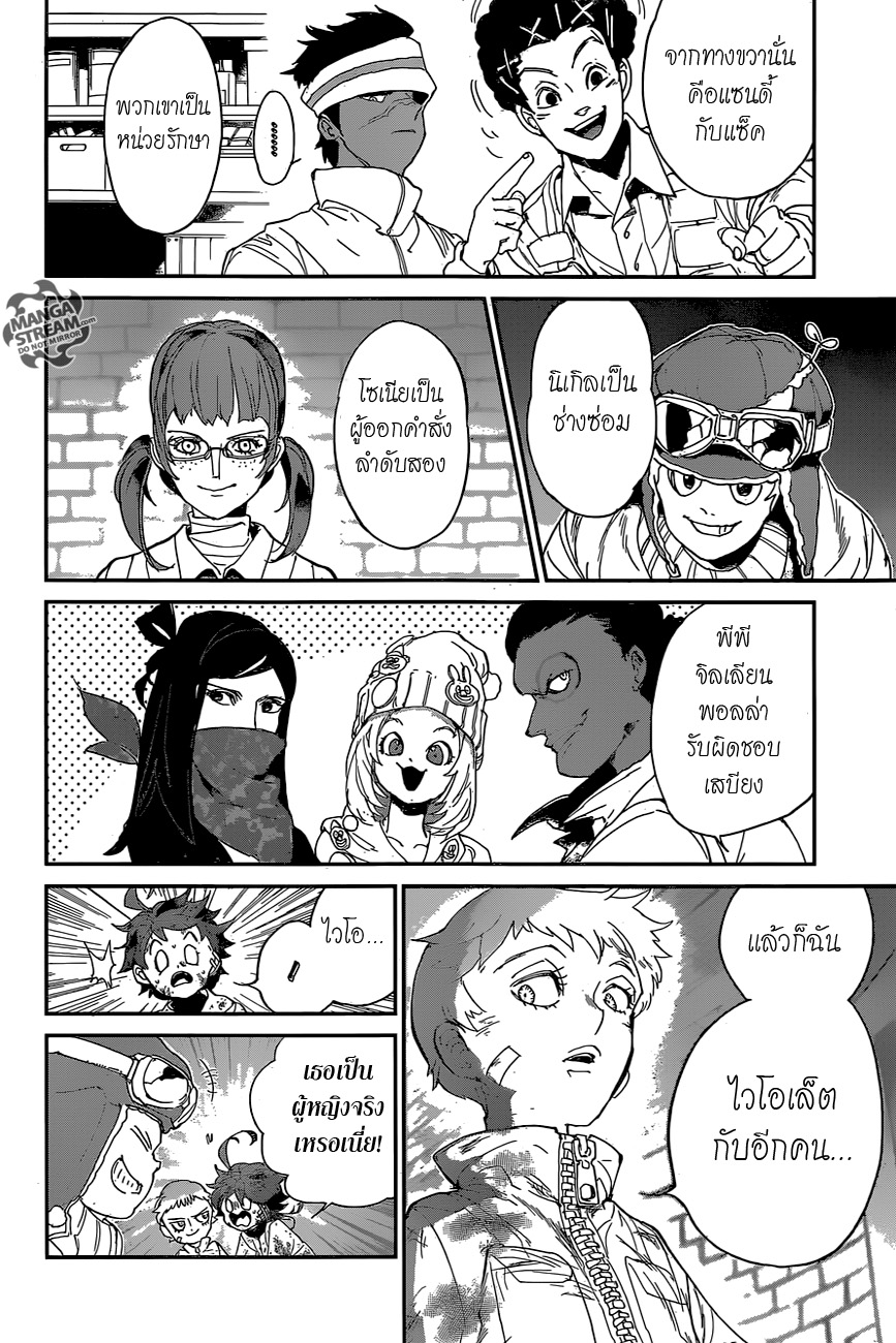 The Promised Neverland 69-ใครบางคนที่อยากให้พบ